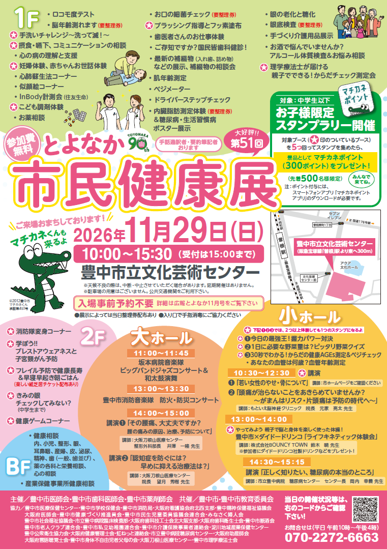 とよなか市民健康展のポスター